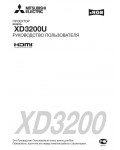 Инструкция Mitsubishi XD-3200U