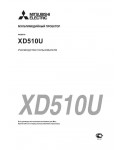 Инструкция Mitsubishi XD-510U
