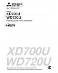 Инструкция Mitsubishi XD-700U