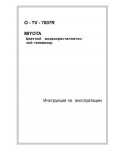 Инструкция Miyota O-TV-7007R