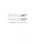 Инструкция Monitor-Audio Radius 360HD