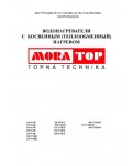 Инструкция Mora 100 - 250 NTR