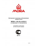 Инструкция Mora S20 (30, 50) G