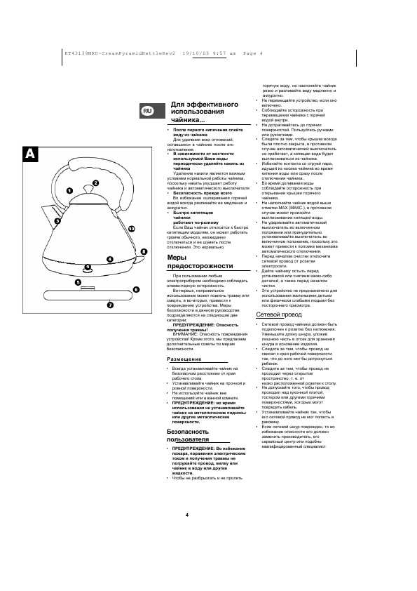 Инструкция Morphy Richards 43139