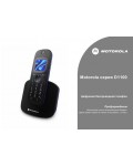 Инструкция Motorola D-1100