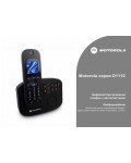 Инструкция Motorola D-1110