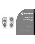 Инструкция Motorola MBP-16