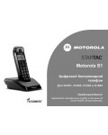 Инструкция Motorola S-1003