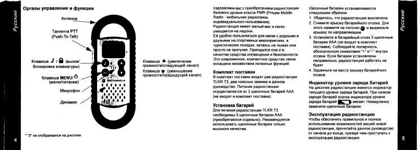 Инструкция Motorola TLKR-T3