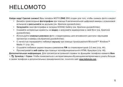 Инструкция Motorola ZN5