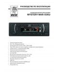 Инструкция Mystery MAR-606U