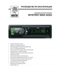 Инструкция Mystery MAR-828U