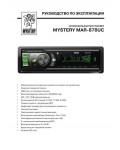 Инструкция Mystery MAR-878UC