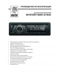 Инструкция Mystery MAR-979UC
