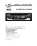 Инструкция Mystery MCD-565MP