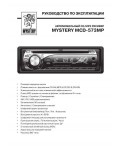 Инструкция Mystery MCD-573MP