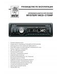 Инструкция Mystery MCD-576MP