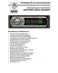 Инструкция Mystery MCD-665MPU