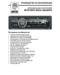 Инструкция Mystery MCD-685MPU