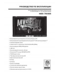 Инструкция Mystery MDD-7900DS