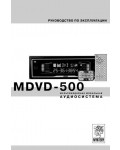 Инструкция Mystery MDVD-500