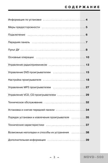 Инструкция Mystery MDVD-500