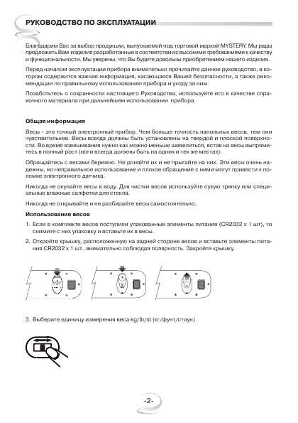 Инструкция Mystery MES-1804