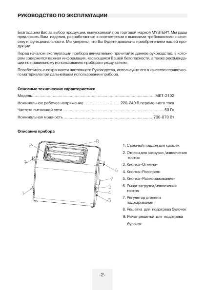 Инструкция Mystery MET-2102