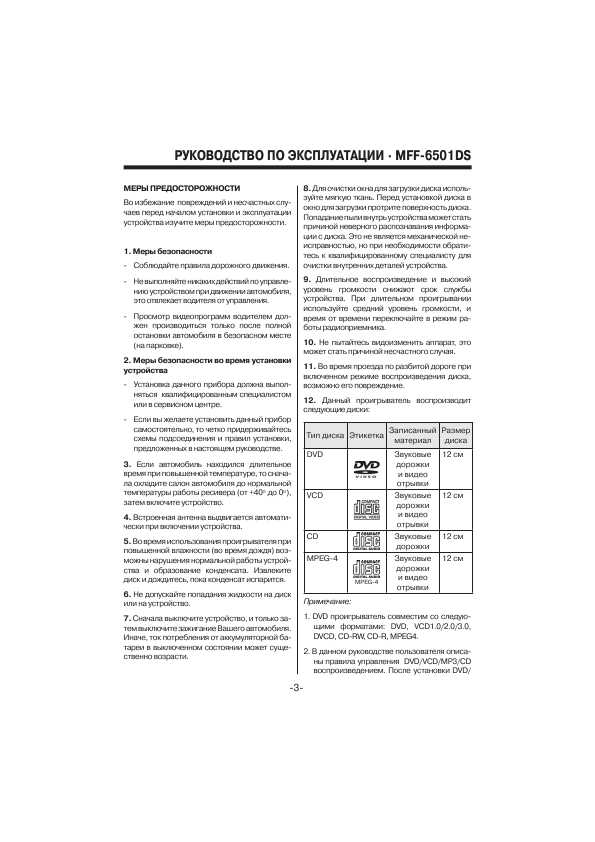 Инструкция Mystery MFF-6501DS