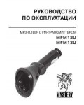 Инструкция Mystery MFM-12U