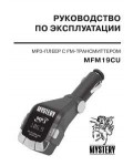 Инструкция Mystery MFM-19CU