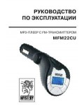 Инструкция Mystery MFM-22CU