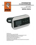 Инструкция Mystery MFM-25CU