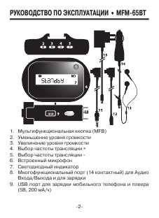 Инструкция Mystery MFM-65BT