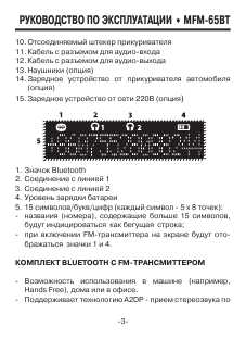 Инструкция Mystery MFM-65BT