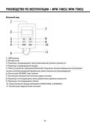 Инструкция Mystery MFM-75CU