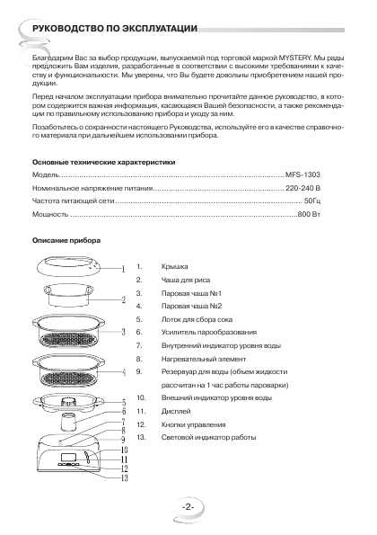 Инструкция Mystery MFS-1303