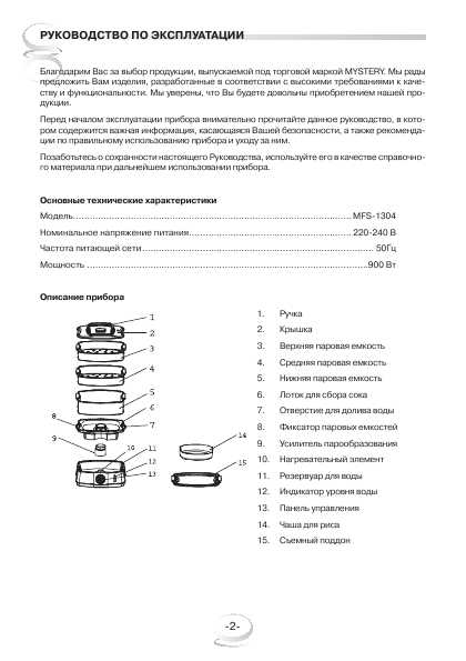 Инструкция Mystery MFS-1304