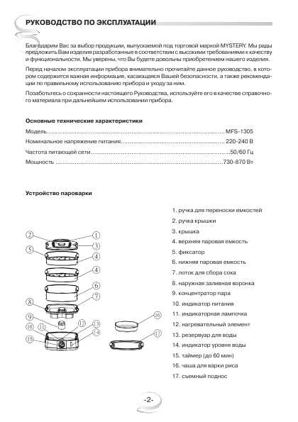 Инструкция Mystery MFS-1305