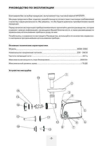 Инструкция Mystery MGM-2000