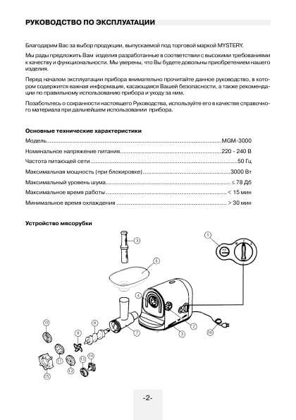 Инструкция Mystery MGM-3000