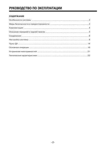 Инструкция Mystery MHT-633U