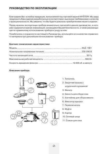 Инструкция Mystery MJE-1901