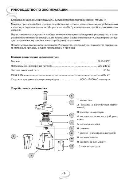 Инструкция Mystery MJE-1902