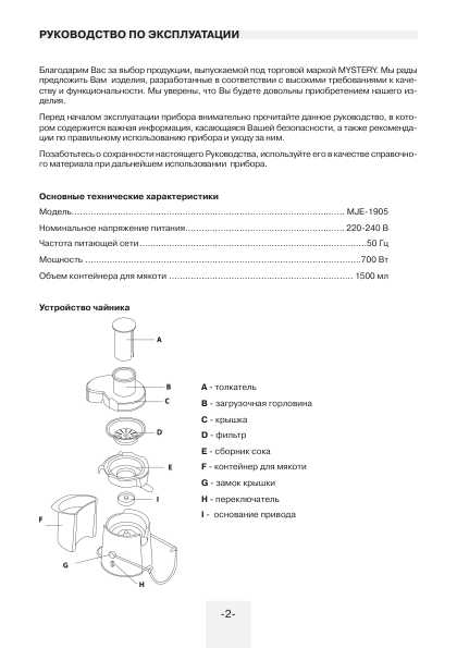 Инструкция Mystery MJE-1905