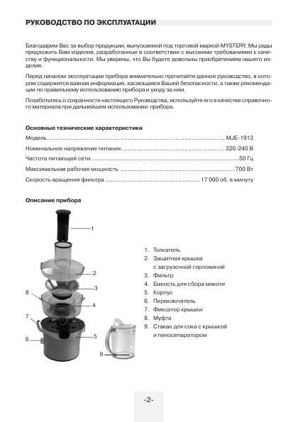 Инструкция Mystery MJE-1913