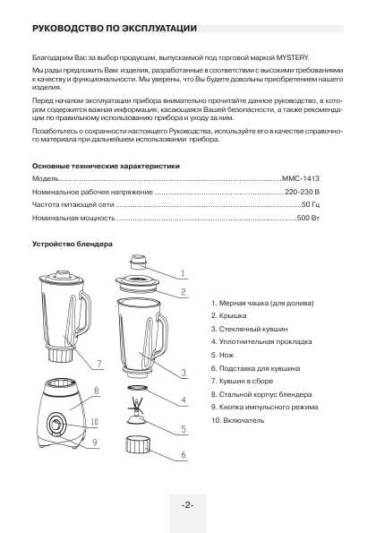 Инструкция Mystery MMC-1413