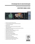 Инструкция Mystery MMD-3505