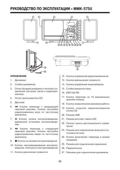 Инструкция Mystery MMK-575U