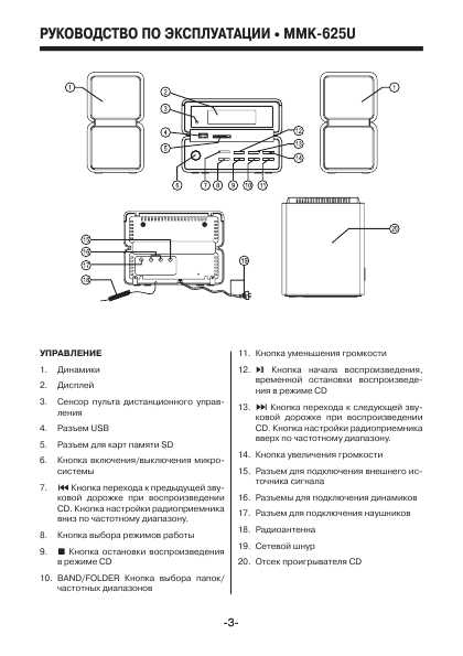 Инструкция Mystery MMK-625U